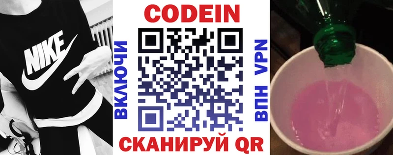 Кодеин напиток Lean (лин)  Сковородино 